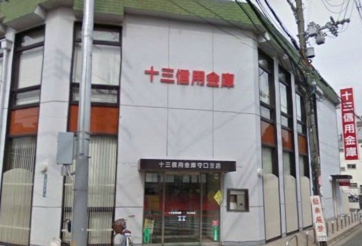 十三信用金庫守口支店