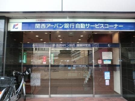 写真：関西アーバン銀行寝屋川支店