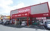 キリン堂守口店