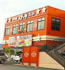 ステーキガスト門真店