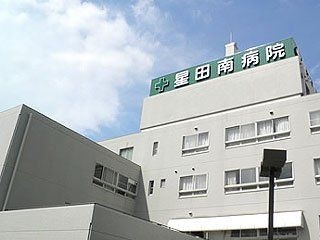 医療法人和敬会星田南病院