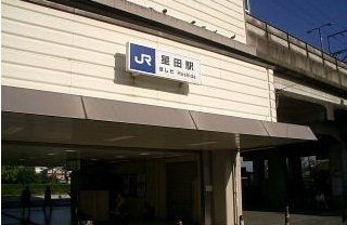 星田駅(JR 片町線)