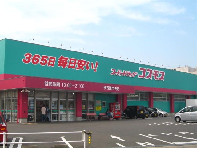 ディスカウントドラッグコスモス伊万里中央店