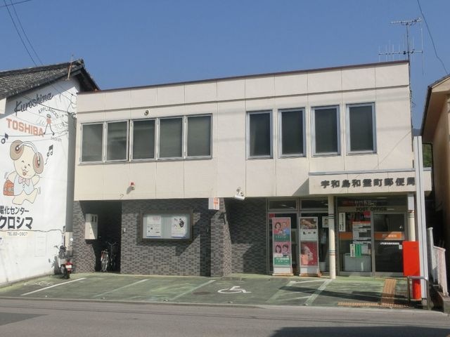 宇和島和霊町郵便局