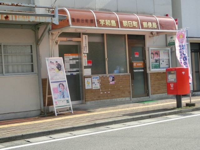 宇和島朝日町郵便局