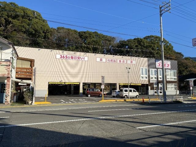 ディスカウントドラッグコスモス宇和島丸之内店
