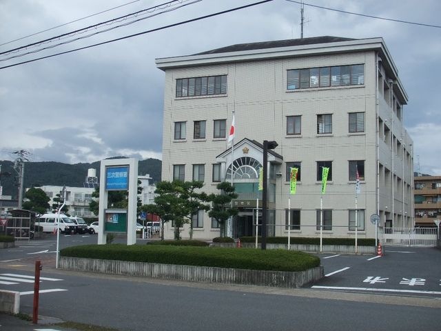 三次警察署