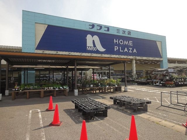 ホームプラザナフコ三次店