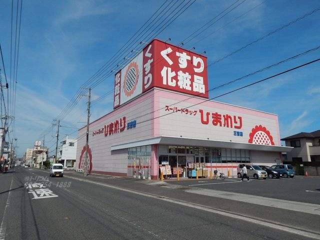 スーパードラッグひまわり三吉店