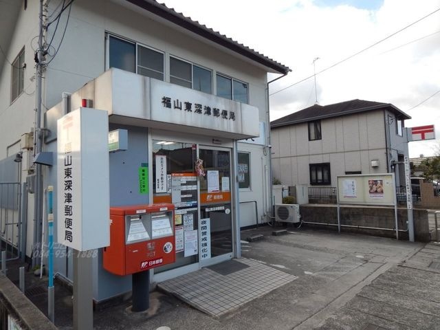 写真:福山東深津郵便局
