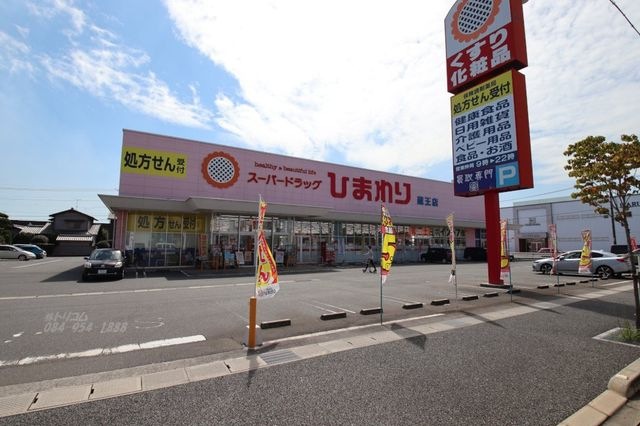 スーパードラッグひまわり蔵王店