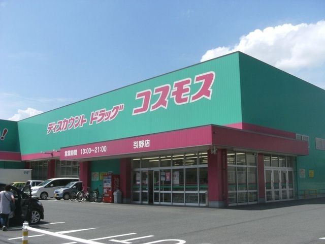 ディスカウントドラッグコスモス引野店