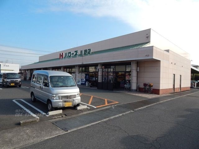 ハローズ引野店