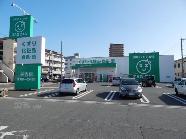 ザグザグ福山三吉店