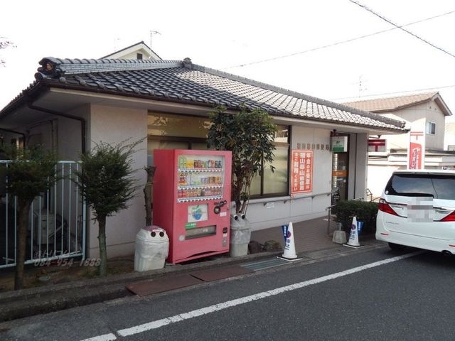 福山幕山郵便局