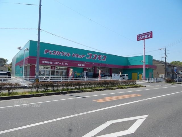 写真：ディスカウントドラッグコスモス尾道東店