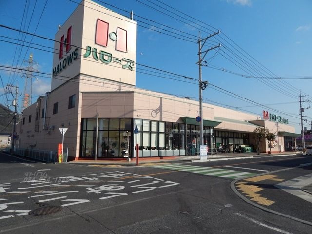 ハローズ山手店