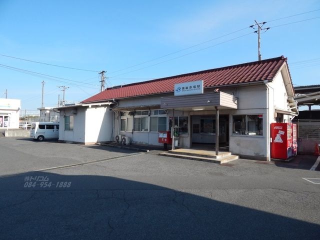 備後赤坂駅(JR 山陽本線)