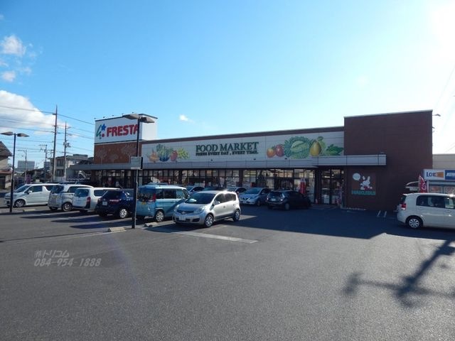 フレスタ草戸店