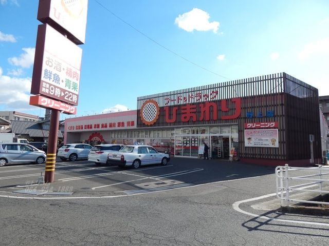 写真:フード&ドラッグひまわり野上店