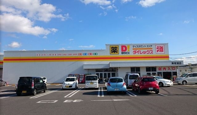 DiREX東尾道店