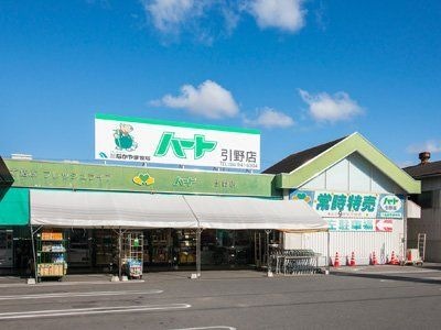 なかやま牧場ハート引野店