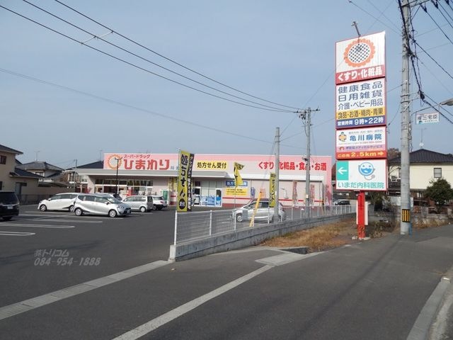 スーパードラッグひまわり川北店