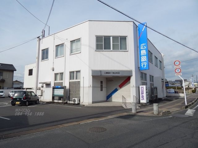 広島銀行神辺支店