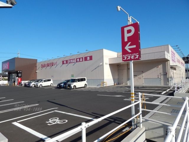 写真：ディスカウントドラッグコスモス川口店