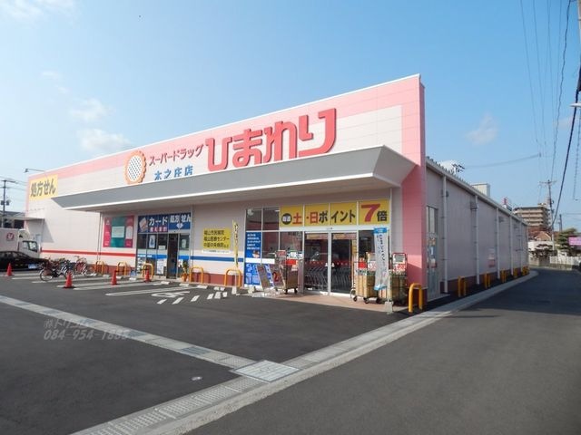 スーパードラッグひまわり木之庄店