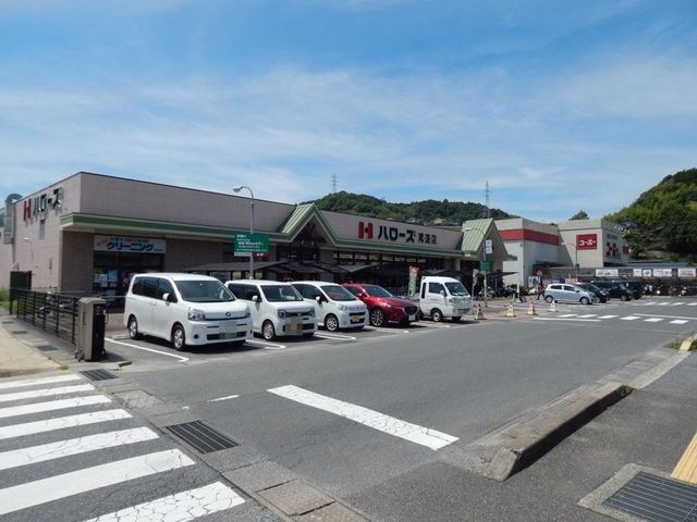 ハローズ尾道店