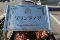 外観写真(昼)