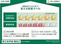 省ｴﾈ性能ﾗﾍﾞﾙ