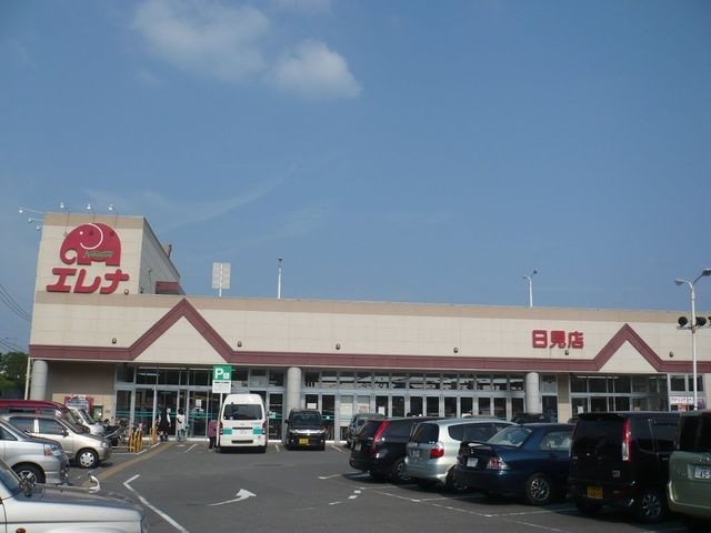 エレナ日見店