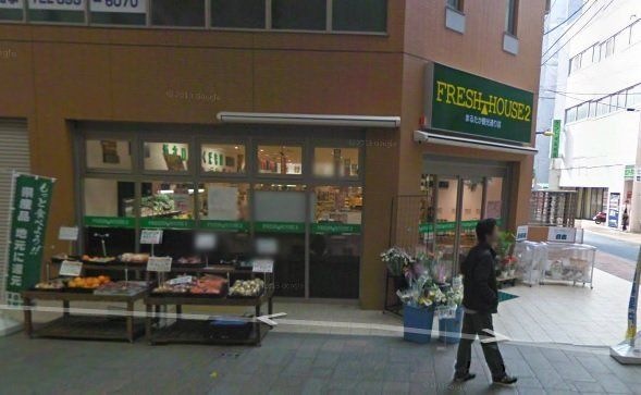 フレッシュハウス観光通り店