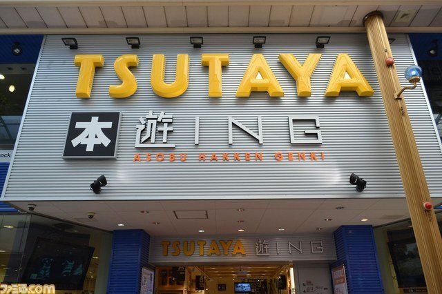TSUTAYA遊ING浜町店