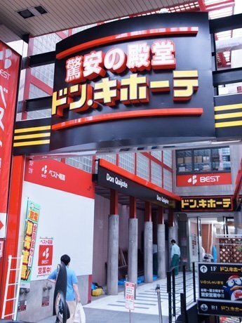 ドン・キホーテ浜町店