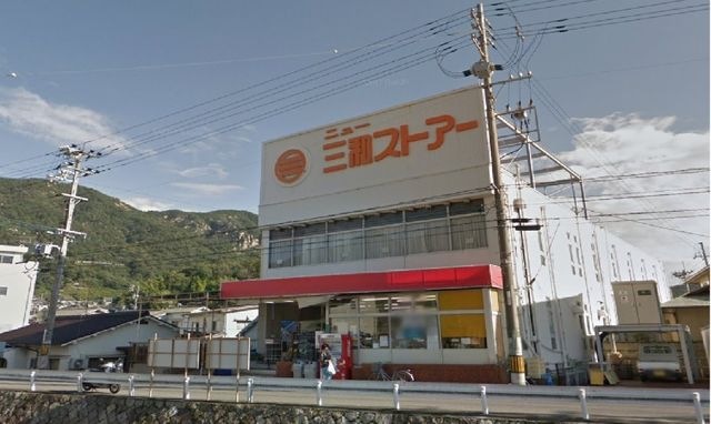 三和ストアー天応店