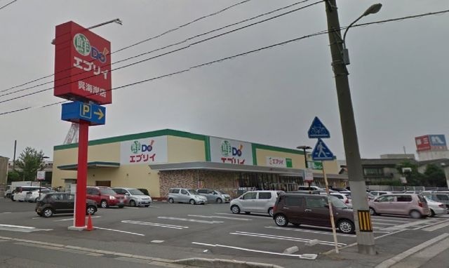 業務スーパーエブリイ呉海岸店