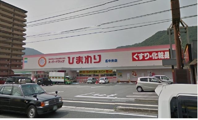 スーパードラッグひまわり広中央店