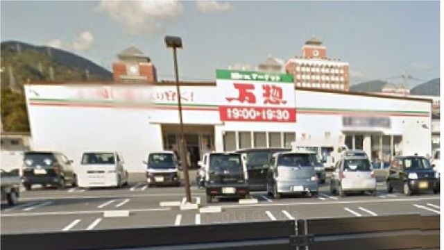 万惣呉広店