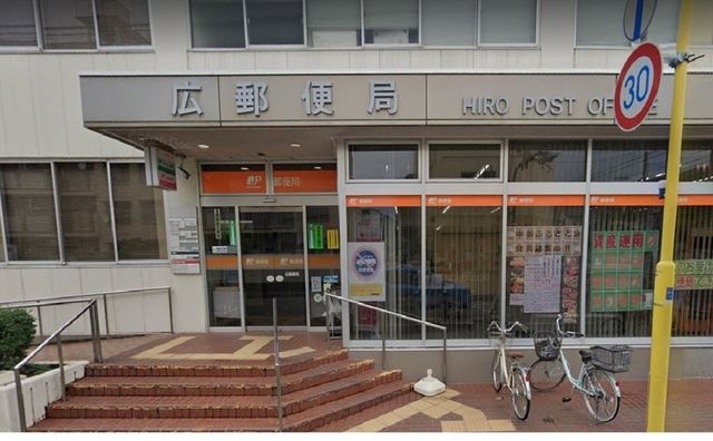 広郵便局