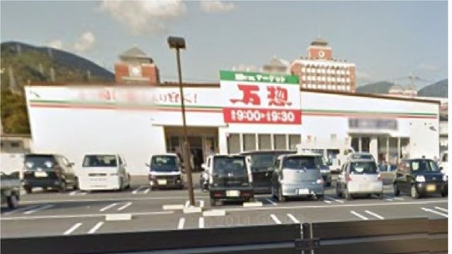 万惣呉広店