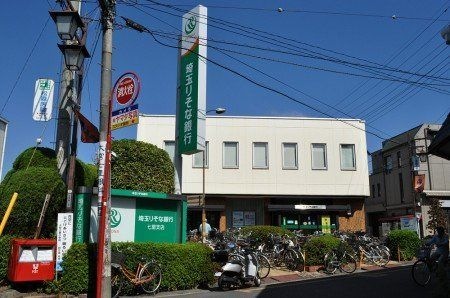 埼玉りそな銀行七里支店