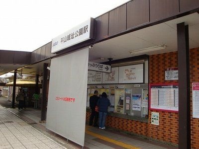 平山城址公園駅(京王 京王線)