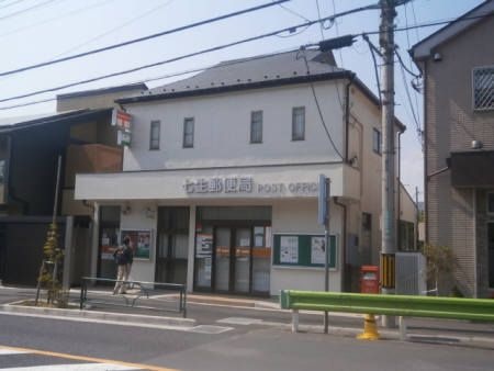 七生郵便局