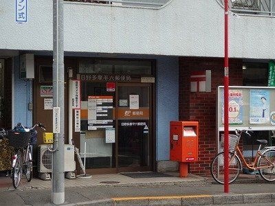日野多摩平六郵便局