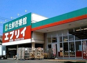 生鮮壱番館エブリイ蔵王店