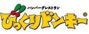 写真：びっくりドンキー福山王子店