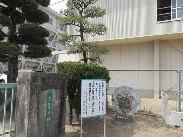 写真：福山市立緑丘小学校